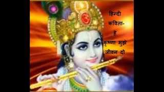 krishna poem for Shri Krishna Janmashtami [upl. by Yzzo]