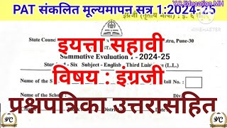 PAT इयत्ता सहावी सराव इंग्रजी संकलित मूल्यमापन सत्र 1202425sahavi pat English peparsanklit2024 [upl. by Corrina]