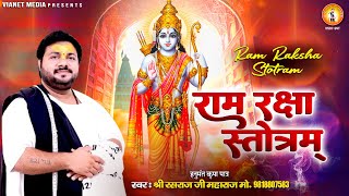 विजय दशमी स्पेशल  राम रक्षा स्तोत्रम  Ram Raksha Stotram With Lyrics  Rasraj Ji Maharaj [upl. by Kennedy]