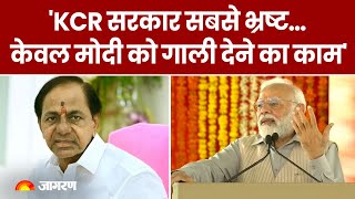 PM Modi in Telangana बोले KCR सरकार सबसे भ्रष्टकेवल Modi को गाली देने का काम [upl. by Refenej82]