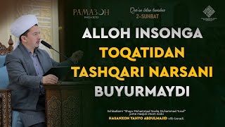 Alloh insonga toqatidan tashqari narsani buyurmaydi  Hasanxon Yahyo Abdulmajid [upl. by Shwalb]