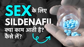 Sildenafil Tablet Kis Kaam Aati Hai What is Sildenafil Citrate 25mg 50mg 100mg and How it Works [upl. by Jud]