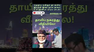 nagorehanifasongstamilIslamicsongsதாயிப் நகரத்து வீதியிலே [upl. by Tiebold525]