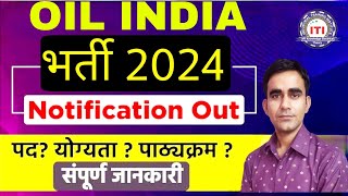 OIL India recruitment 2024 oil india iti technician vacancy 2024 [upl. by Keever268]