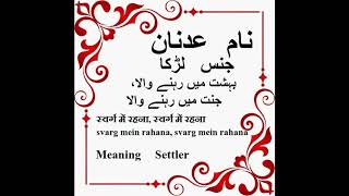 Adnan Name Meaning in Urdu Adnan Arabic Name Meaning [upl. by Edaw29]