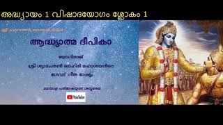 1 Lahiri Mahasayas Bhagavad Gita Commentary Spiritual Gita Intro amp Chapter 1 Sloka 1 Malayalam [upl. by Buderus681]