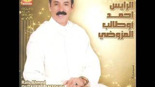 الرايس أحمد أوطالب المزوضي  إربي أيا يران [upl. by Pulchi568]