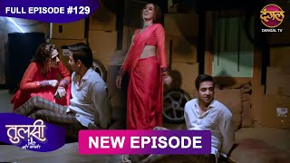 Tulsi Humari Badi Sayani  New Full Episode 129  Full HD Newepisode  27 Nov 2024  Dangal TV [upl. by Rae]