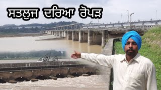 Sutlej River Ropar  Nimma Jatt Ne Mush Rakh Hai 36 vlog [upl. by Nelia]