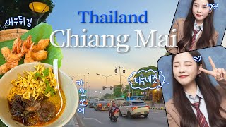 VLOG 🇹🇭20대 여자 혼자 치앙마이  대한항공 프레스티지 베드 창키안 호텔 카우쏘이 님만 Ristr8to 원님만 쇼핑 마야몰 쇼핑리스트 인생네컷 [upl. by Humble]