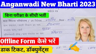 Anganwadi Vacancy 2023 Form Kaise Bhare  Anganwadi Bharti Offline Form Kaise Bhare  Offline Form [upl. by Trautman]