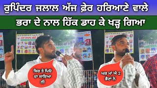 Rupinder Jalal and hariyana wala bhra  gurbakshpura Kabaddi tournament  kabaddi live  kabaddi [upl. by Umeh]