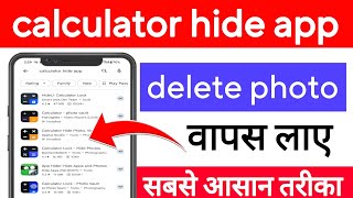 calculator hide app delete photo recoverycalculator app lock delete photo backupprince dubey [upl. by Nedrud]