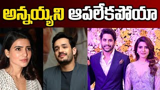 Latest News About Naga Chaitanya And Sobhita Dhulipala Engagement  Akhil Akkineni Reacts [upl. by Halfdan]