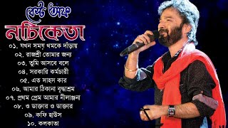 বেস্ট অফ নচিকেতার সেরা বাংলা গান  Best Of Nachiketa Special Hit Songs  Nachiketa Songs [upl. by Lorrayne]