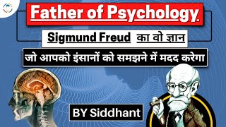 Quotes of Sigmund Freud  Know everything in detail [upl. by Ellehsim]