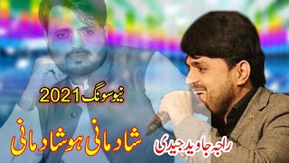 Raja Javed Jadi new geet song shadmani ho shadmani  Rk Studio 4k [upl. by Ahsenroc]