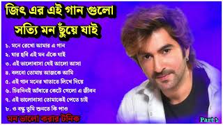 জিৎ  Best of Jeet  Mone Rekho Amar Gaan  Jar Chhabi Ei  Bolbo Tomai Ajke Ami  O bondhu Tu [upl. by Garin]