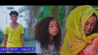 Adonay Fsehaye  Bedileki ye  በዲለኪ´ የ  New Eritrean Music 2023 [upl. by Brunn946]