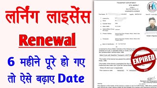 Learning licence Expired ho jay to kya kare  Learning licence renewal HaseenKhadouli [upl. by Sheldon]