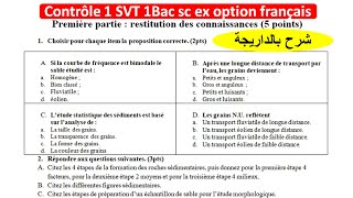 Contrôle 1 svt 1 bac sc ex réalisation de la carte paléogéographique dune région شرح بالداريجة [upl. by Ahsimek]