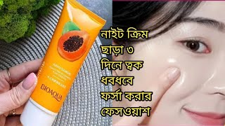 Bioaqua Papaya Cleansing Face washReviewPriceHow to use [upl. by Modie573]