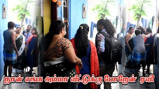 நா எங்க அம்மா வீட்டுக்கு போறேன் ரவி  RATHA RAVI COMEDY VIDEO  NAGAI 360 TV [upl. by Enileqcaj]