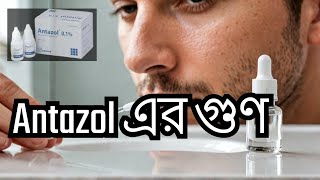 ঠান্ডার ভালো নাকের ড্রপব্যবহারের নিয়ম  Antazol Nazal Drops Amazing Benefits [upl. by Doownyl155]