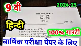 class 9th hindi paper 2025 class 9th hindi ka varshik paper  कक्षा 9 हिंदी पेपर 2025 annual exam [upl. by Schuster]