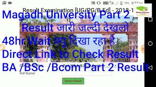 Magadh University Part 2 Result 2020 MU Part 2 Result जारीजल्दी देखलो48hr Wait क्यू लिख रहा है [upl. by Lien]