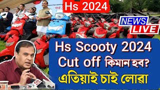 Hs Scooty 2024 New Update 🤩 Hs final exam 2024 Tech of MH [upl. by Lyssa679]