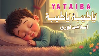 Ya Taiba Arabic Naat يا طيبة  Ya Taiba Kids Naat  Islamic Music for Kids [upl. by Elmira]