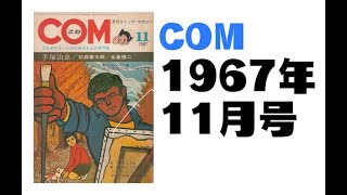 COM1967年11月号 [upl. by Kaspar]