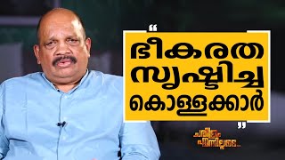 K M Antony IPS  08  Charithram Enniloode 2726  Safari TV [upl. by Meli]