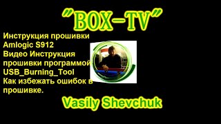 Инструкция прошивки Amlogic S912 Android Mecol BB2 ProYoka KB2 ProKM8 ProVorke Z1 Android TV BOX [upl. by Lehpar]