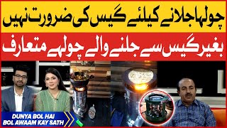 Unique Gas Stove In Karachi  Gas Load Shedding  Breaking News [upl. by Zolnay]