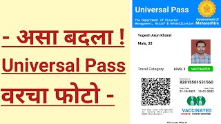 असा बदला Universal Pass वरील फोटो 🧔 How to Change Universal Pass Photo universalpass [upl. by Akamahs]