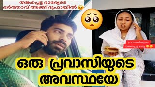 പ്രവാസികളുടെ അവസ്ഥ നോക്ക് 🥴 youtube shortvideo comedy funny malayalam pravasi sajischannel [upl. by Patti]