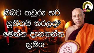 Ketawala Hemaloka himi මෙත් නෙත් පාමුල​ 2023 02 19 [upl. by Nitneuq]