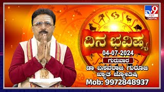 Daily Horoscope Effects on zodiac sign  Dr Basavaraj Guruji Astrologer 04072024  TV9D [upl. by Kizzie]