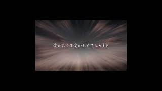 西野カナ 会いたくて会いたくて 歌ってみた cover カバー 恋する気持ちをもう一度 カラオケ [upl. by Dweck]