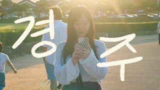 가족들과 경주여행브이로그VLOG  1 [upl. by Florine88]