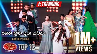 Netha Laga Daga Karana ⁣නෙත ලඟ දඟ කරනා  Group Song  Dream Star Season 11  Top 12 TV Derana [upl. by Loomis]