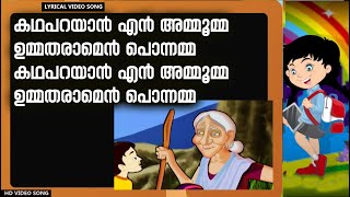 കഥപറയാൻ എൻ അമ്മൂമ്മ  Kadha Parayanen Ammuma  Kilikonchal Anganwadi Song  School Bell [upl. by Enomar529]