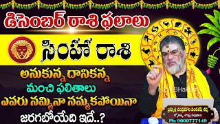 Simha Rasi December 2024 Monthly Horoscope Telugu  Leo December 2024 Horoscope  Chandramouli [upl. by Harmony]