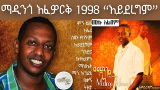 madngo afwork 1998 quotayderegmquot full album  ማዲንጎ አፈወርቅ 1998 quotአይደረግምquot ሙሉ አልበም [upl. by Anneuq]