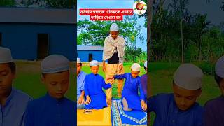 মুরুব্বী তুমি একি করিলা islamic musicnotungojol trending shorts viralvideo [upl. by Florie]