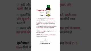 Cheston Cold Suspension  Uses Side Effects Benefits  cold syrup use in hindi [upl. by Koosis]