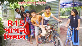 R15 Pagol Dihan  R15 পাগল দিহান  Dihan Natok  onudhabon [upl. by Ecylla]