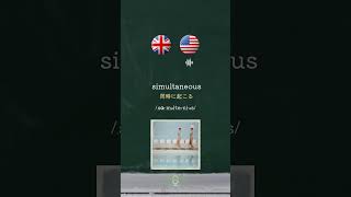 イギリス英語とアメリカ英語の発音の違い🇬🇧🇺🇸Differences in British and American Pronunciation🧷187 イギリス英語 britishenglish [upl. by Nyliahs]